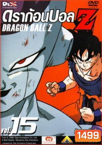 Dragon Ball Z Vol. 15 ดราก้อนบอล แซด ชุดที่ 15 ศึกดาวนาเม็ก 9