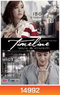 TimeLine จดหมาย-ความทรงจำ