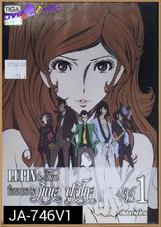 LUPIN the Third The Woman Called Fujiko Vol. 1 /ลูแปงที่ 3 ภาค ชื่อของเธอ คือ มิเนะ ฟูจิโกะ Vol. 1