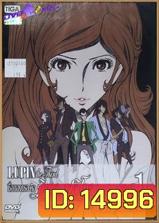 LUPIN the Third The Woman Called Fujiko Vol. 1 /ลูแปงที่ 3 ภาค ชื่อของเธอ คือ มิเนะ ฟูจิโกะ Vol. 1
