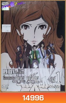 LUPIN the Third The Woman Called Fujiko Vol. 1 /ลูแปงที่ 3 ภาค ชื่อของเธอ คือ มิเนะ ฟูจิโกะ Vol. 1