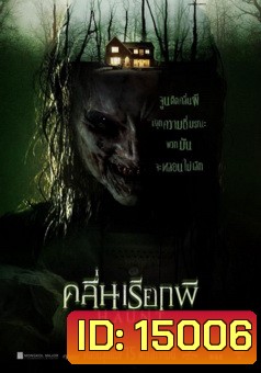 Haunt คลื่นเรียกผี