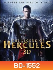 The Legend of Hercules (2014) โคตรคน พลังเทพ 3D (Over Under 3D)
