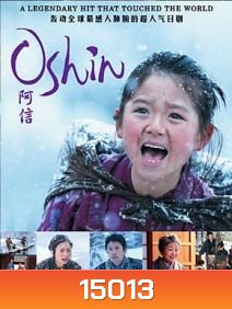 Oshin (2013) โอชิน สาวน้อย หัวใจแกร่ง