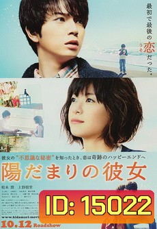 Hidamari no Kanojo เธอคือแสงตะวัน [หนังซึ้งที่อบอุ่นไปถึงหัวใจ]
