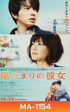 Hidamari no Kanojo เธอคือแสงตะวัน [หนังซึ้งที่อบอุ่นไปถึงหัวใจ]