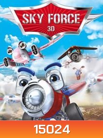 Sky Force 3D สกายฟอร์ซ ยอดฮีโร่เจ้าเวหา 3D