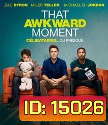 That Awkward Moment หนึ่ง ส่อง ซั่ม เอาวะ...เลิกโสด
