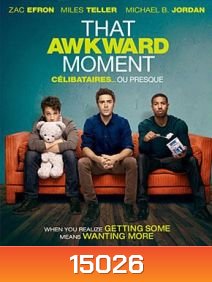 That Awkward Moment หนึ่ง ส่อง ซั่ม เอาวะ...เลิกโสด