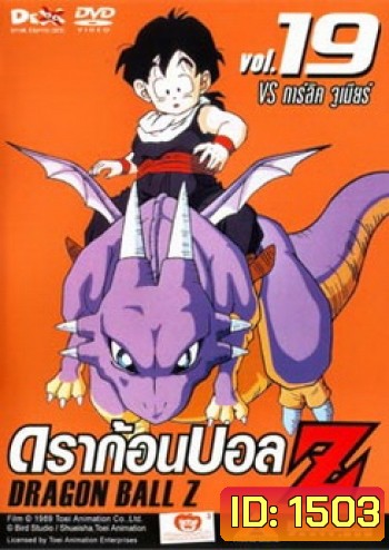 Dragon Ball Z Vol. 19 ดราก้อนบอล แซด ชุดที่ 19 VS การ์ลิค จูเนียร์