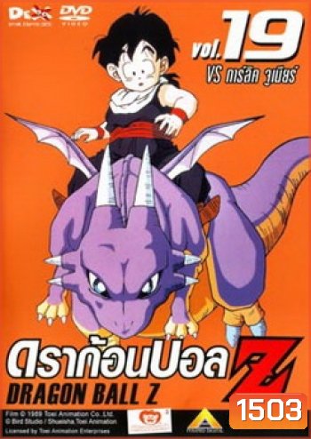 Dragon Ball Z Vol. 19 ดราก้อนบอล แซด ชุดที่ 19 VS การ์ลิค จูเนียร์