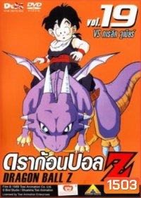 Dragon Ball Z Vol. 19 ดราก้อนบอล แซด ชุดที่ 19 VS การ์ลิค จูเนียร์