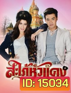 สะใภ้หัวแดง