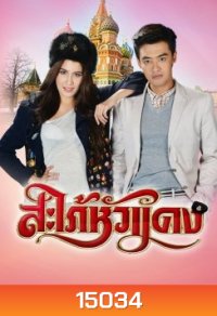 สะใภ้หัวแดง