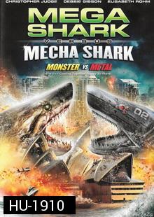 Mega Shark Vs Mecha Shark-ฉลามยักษ์ปะทะฉลามเหล็ก 
