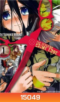 Severing Crime Edge สายเลือดล่าสังหาร BOXSET 1