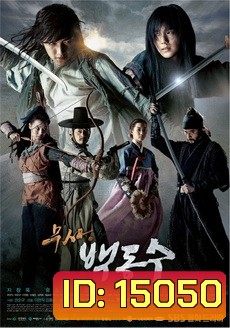 Warrior Baek Dong Soo