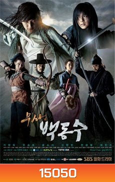 Warrior Baek Dong Soo