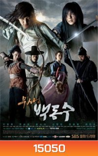 Warrior Baek Dong Soo