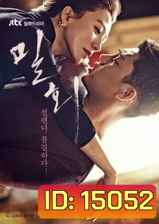 밀회 / Secret Love Affair