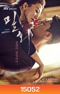 밀회 / Secret Love Affair