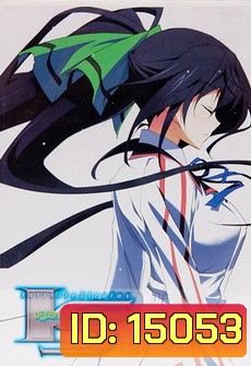IS: Infinite Stratos 2 : Vol. 1-ปฏิบัติการรักจักรกลทะยานฟ้า