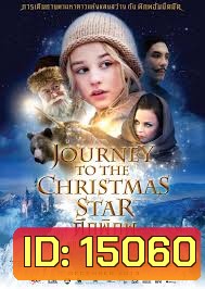 Journey to the christmas star ศึกพิภพแม่มดมหัศจรรย์