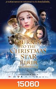 Journey to the christmas star ศึกพิภพแม่มดมหัศจรรย์