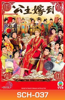ลุ้นรักองค์หญิงจอมอลวน