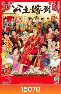 ลุ้นรักองค์หญิงจอมอลวน