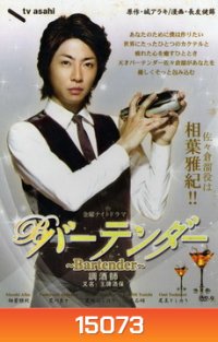 Bartender