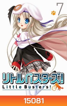Little Busters! Vol.7 - ลิตเติ้ล บัสเตอร์ส!