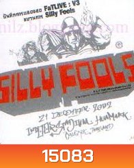 คอนเสิร์ต FATLIVE V3 ขบวนการ Silly fools