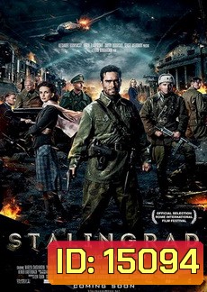 Stalingrad มหาสงครามวินาศสตาลินกราด