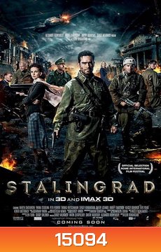 Stalingrad มหาสงครามวินาศสตาลินกราด