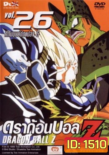 Dragon Ball Z Vol. 26 ดราก้อนบอล แซด ชุดที่ 26 ศึกมนุษย์ดัดแปลง 6