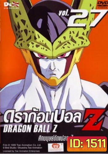 Dragon Ball Z Vol. 27 ดราก้อนบอล แซด ชุดที่ 27 ศึกมนุษย์ดัดแปลง 7