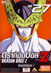 Dragon Ball Z Vol. 27 ดราก้อนบอล แซด ชุดที่ 27 ศึกมนุษย์ดัดแปลง 7