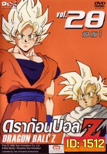 Dragon Ball Z Vol. 28 ดราก้อนบอล แซด ชุดที่ 28 เซล เกม 1