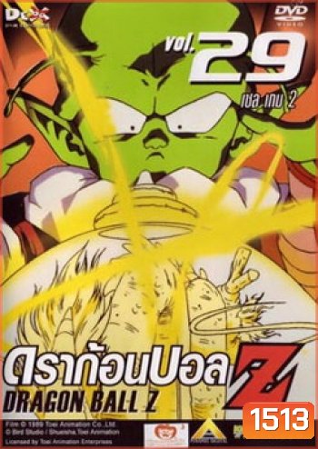 Dragon Ball Z Vol. 29 ดราก้อนบอล แซด ชุดที่ 29 เซล เกม 2