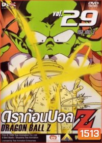 Dragon Ball Z Vol. 29 ดราก้อนบอล แซด ชุดที่ 29 เซล เกม 2