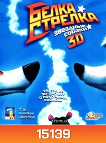 Space Dogs 3D