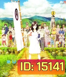 Summer Wars (2009) ซัมเมอร์ วอร์ส