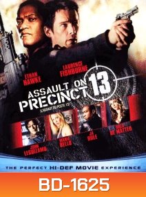 Assault on Precinct 13 (2005) สน. 13 รวมหัวสู้