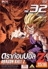 Dragon Ball Z Vol. 32 ดราก้อนบอล แซด ชุดที่ 32 เซล เกม 5