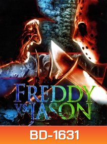 Freddy vs Jason ศึกวันนรกแตก