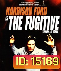 The Fugitive (1993):ขึ้นทำเนียบจับตาย