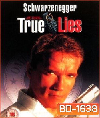 True Lies (1994) ฅนเหล็ก ผ่านิวเคลียร์