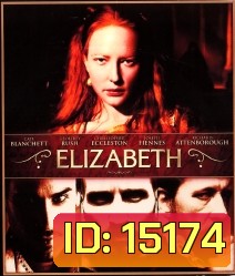 Elizabeth (1998) อลิซาเบธ ราชินีบัลลังก์เลือด