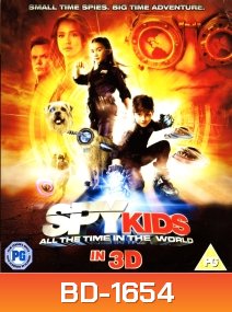 Spy Kids 4 : All the Time in the World ซุปเปอร์ทีมระเบิดพลังทะลุจอ IN 3D